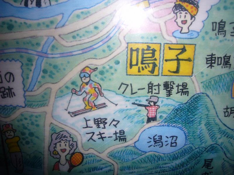 foto_20081116_1626_01.jpg - [de]Ein Skigebiet gibt es hier auch, aber auf der Karte am Bahnhof sieht das etwas gefährlich aus, oder was bedeutet der Kerl mit dem Gewehr?[en]They even have a ski slope near Naruko, but why is this guy aiming his gun into the direction of the skier?