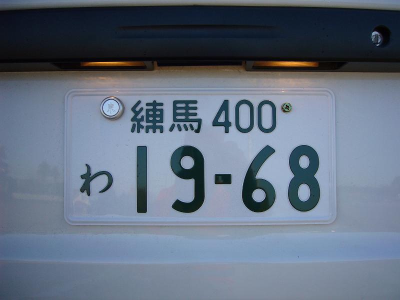 foto_20081123_0830_01.jpg - [de]Ein Kennzeichen mit unserem Geburtsjahr.[en]The right number is displayed on that license plate.